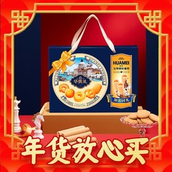 Huamei 华美 曲奇蛋卷年货礼盒505g休闲糕点饼干零食大礼包春节