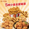 CP 正大食品 正大脆皮炸鸡桶鸡米花鸡块鱿鱼圈盐酥鸡肉半成品组合小吃拼盘食材