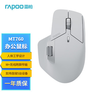 RAPOO 雷柏 MT760 大手多模办公鼠标