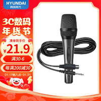 HYUNDAI 现代影音 YX-02 有线话筒麦克风会议演讲动圈麦家庭KTV舞台演唱卡拉OK有线麦克风黑