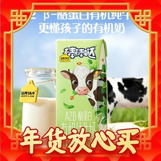 年货先到家、春节年货礼盒：认养一头牛 A2β-酪蛋白有机儿童奶4提