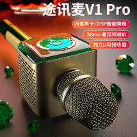 途讯V1Pro手机K歌超能麦音响话筒一体麦克风对唱合唱内置声卡k歌电视无线蓝牙家用户外直播 V1Pro 翡翠绿 标准版