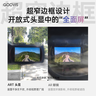 GOOVIS 酷睿视 Art高清XR头戴显示器 非VR/AR头显 开放式智能眼镜续航套装