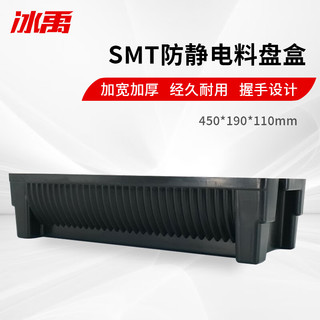冰禹BYW-169 防静电SMT料盘盒 电子元件存放盒 中号450*190*110mm