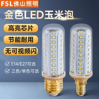 FSL 佛山照明 金色led玉米灯泡E14小螺口E27节能超亮家用吊灯光源变光