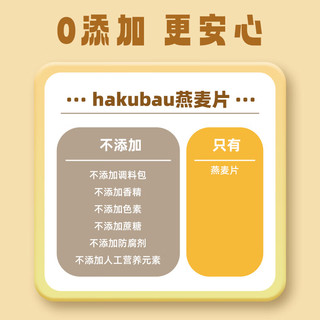 hakubaku黄金大地宝宝燕麦片儿童营养麦片早餐非辅食无添加全谷物 1袋装