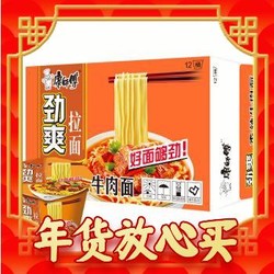 康师傅 方便面桶装红烧牛肉面香辣12桶装整箱批发泡面速食