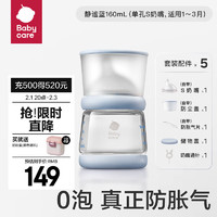 babycare歪头仿母乳防胀气玻璃奶瓶宽口径小月龄新生儿奶瓶 160mL-静谧蓝-S