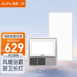 AUPU 奥普 A2 风暖型浴霸+大灯