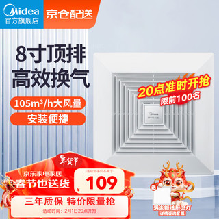 Midea 美的 排气扇卫生间浴室普通吊顶换气扇强厨房劲换气8寸排风扇