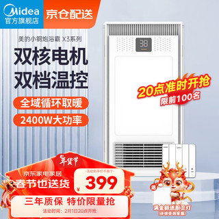 Midea 美的 MJ1923-S24 集成吊顶风暖浴霸