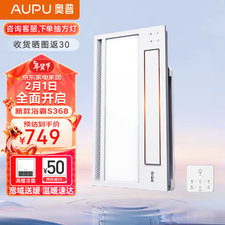 AUPU 奥普 A5-D 智能7合一浴霸 2600W