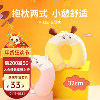 名创优品（MINISO）Mikko系列U型枕护颈睡眠午休旅行靠枕可爱午睡 souffle