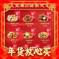 年货先到家、88VIP：wolong 沃隆 坚果心意礼1390g/10袋全坚果礼盒干果零食过节年货大礼包炒货