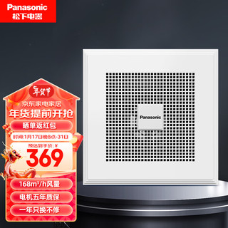 Panasonic 松下 小智系列 FV-RC20G1 吸顶式排风扇 23W 168m³/h 珍珠白 240*240mm