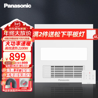 Panasonic 松下 浴霸暖风照明排气一体卫生间 遥控 照明款 2100瓦 FV-20GBZL1 通用吊顶款