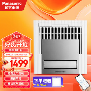 Panasonic 松下 浴霸FV-JDBJU2风暖 排气扇浴室暖风机通用吊顶式卫生间暖浴快 JDBJU2  APP智能控制