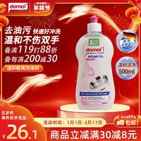 年货先到家：Domol 温和洗洁精 500ml