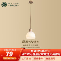 SENJIE LIGHTING 森界灯饰 森界 日式侘寂风原木餐厅吊灯个性创意卧室床头书房灯具 直径10CM三色温7瓦