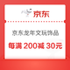 促销活动：京东  2024年货节 龙年文玩会场❗️春节也送货❗️