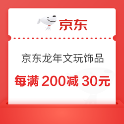 京东  2024年货节 龙年文玩会场❗️春节也送货❗️