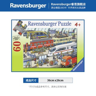 睿思（Ravensburger）【新年】欧洲睿偲宝宝车辆城市认知早教儿童拼图 60片火车站（4岁+）