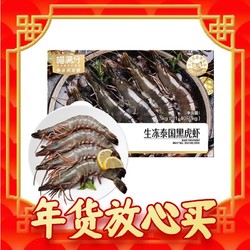 喵满分 特大黑虎虾1kg新鲜鲜活速冻