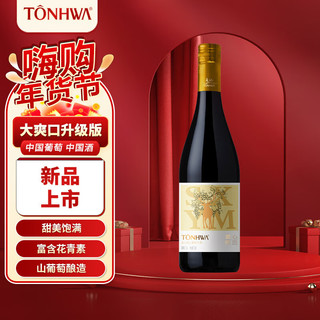 TONHWA 通化葡萄酒 通化 1937悦爽山葡萄加汽葡萄酒 7%vol 720ml