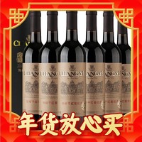 CHANGYU 张裕 特选级 赤霞珠干红葡萄酒 750ml*6瓶