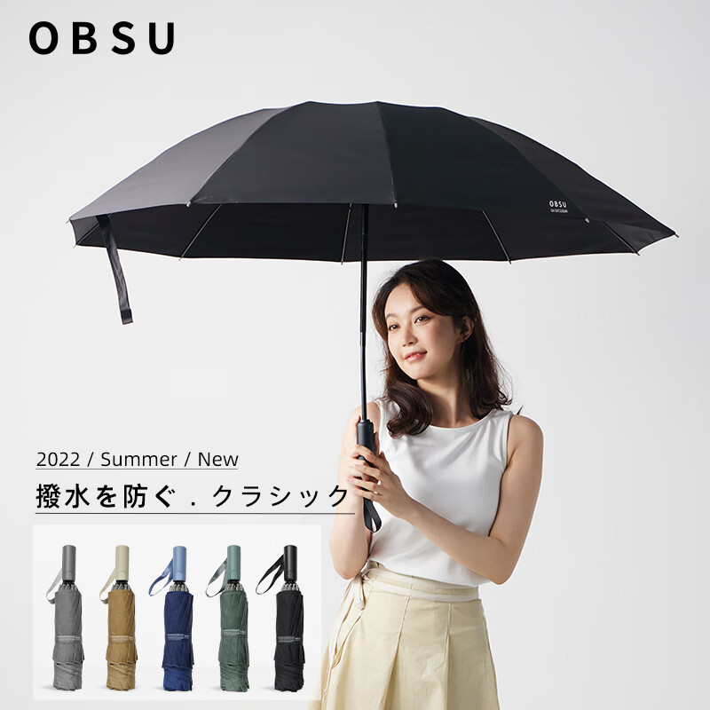 obsu 日本不湿伞晴雨两用反向遮阳防晒折叠伞 黑色 不湿伞