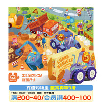 TOI儿童异形拼图大块宝宝早教玩具儿童 超级工程车63片-3.5岁+