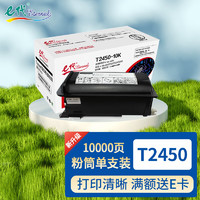 e代 T2450-10K 高品质复印机墨粉筒 适用东芝e-studio223/225/243/245/195复印机碳粉盒