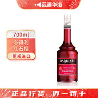 必得利 BARDINET 洋酒必得利无酒精糖浆调酒烘焙基酒 力娇酒无酒精糖浆 700ml 石榴味糖浆