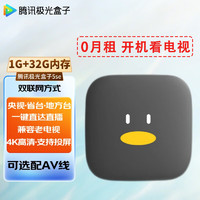 Tencent 腾讯 极光盒子6SE 电视盒子网络机顶盒 全志H618芯片 4K高清 1+32G存储  HDR10 极光5Se  （1G+32G)