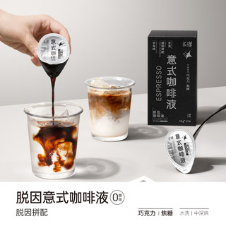Yongpu 永璞 自然系列无糖脱因意式咖啡液0脂速溶黑咖美式拿铁 脱因意式咖啡液 18g*12杯