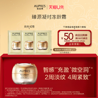 AUPRES 欧珀莱 臻源凝时冻龄霜1g*3面霜抗皱保湿（非卖品）