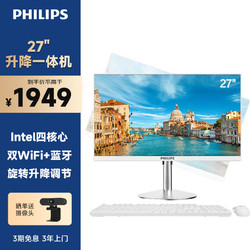 PHILIPS 飞利浦 S9 27英寸旋转升降台式一体机电脑 家用办公收银主机(11代4核N5095 8G 256GSSD 双频WiFi)白色