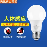 FSL 佛山照明 LED人体雷达感应灯泡家用智能自动光控楼梯楼道走廊过道