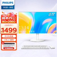 PHILIPS 飞利浦 23.8英寸一体机电脑 全面屏家用办公台式一体式J4125+8G+256G固态