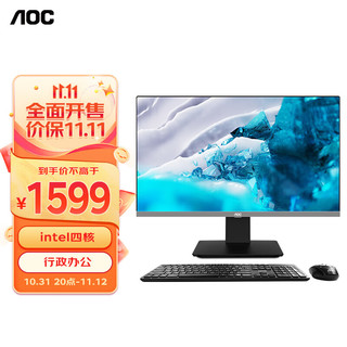 AOC 大师926 23.8英寸高清办公一体机台式电脑 (10代Intel J4125 8G 256GSSD 双频WiFi 三年上门 送键鼠)