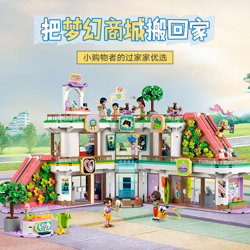 LEGO 乐高 Friends好朋友系列 42604 心湖商城