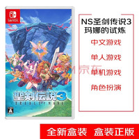 任天堂（Nintendo） 续航版游戏机家用游戏机红蓝主机 港版 圣剑传说3