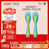 brothermax 新生婴儿勺子儿童硅胶勺婴幼儿辅食勺子宝宝喂水喂奶软头勺两支装 旅行勺2只  蓝绿色