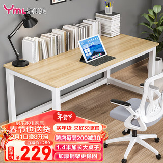 雅美乐大桌子电脑桌工作台家用简约成人书桌学习桌1.4米浅胡桃色 浅胡桃色+白架 1.4米