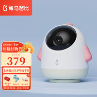 海马爸比 SC-AI08 儿童AI监护器 Pro升级款 畅享版 星空粉 32G