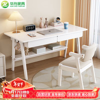 华舟 实木书桌简约小户型家用写字桌台式电脑桌卧室学习桌 1.2米白色 1.2米白色单书桌