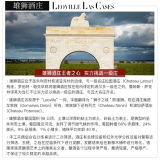 雄狮酒庄（Chateau Leoville-Las Cases）【法国名庄】1855列级庄二级庄 雄狮酒庄干红葡萄酒红酒 副牌2020年JS98分 750ML