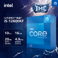 intel 英特尔 12代 酷睿i5-12600K/12600KF 处理器 10核16线程台式机CPU