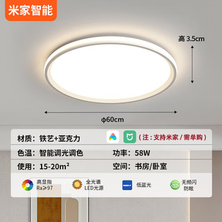 迈辉全光谱客厅吸顶灯led客厅大灯房间餐厅卧室灯具三室两厅套餐 【全光谱】米家智能-58W-圆60cm