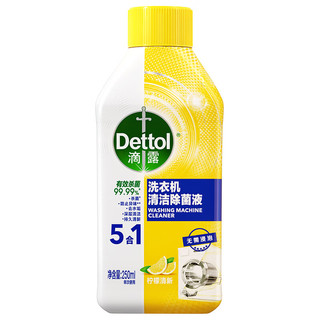 年货先到家：Dettol 滴露 洗衣机清洗剂250ml*4瓶 柠檬清新